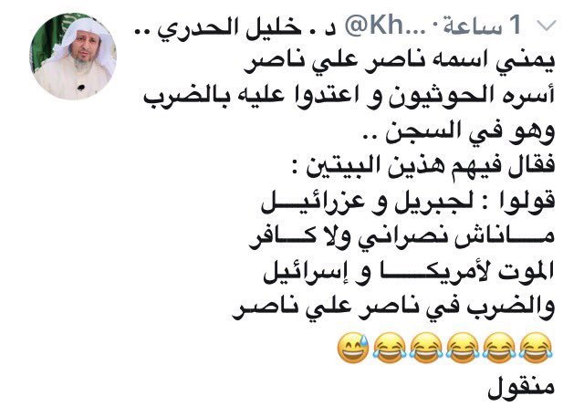 Dr_Ashmawi's tweet photo. الموتُ لأمريكا يُعلَنْ
بِصُراخِ الحوثيِّ الأرعنْ
والشعبُ اليمنيُّ يعاني
من بغيِ الحوثيِّ ويُطحن
#العشماوي https://t.co/LGVz7q6vgP