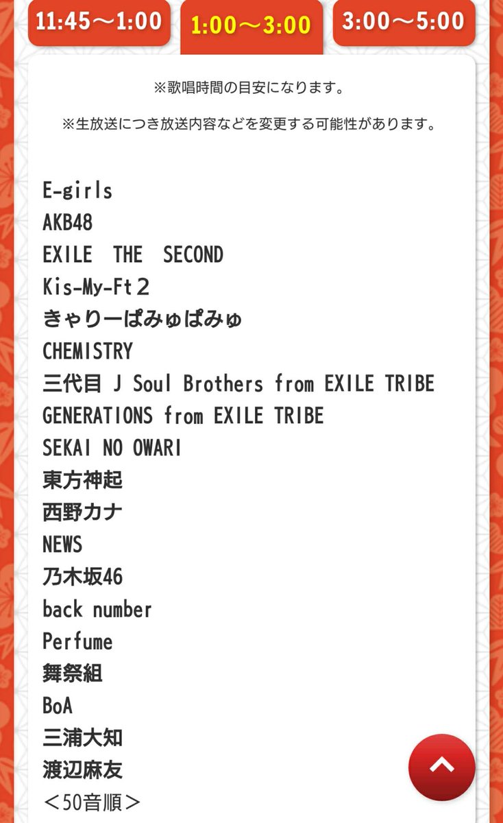exnews24's tweet photo. 【本日】12/31 23:45-TBS
「CDTVスペシャル!年越しプレミアライブ2017-2018」

タイムテーブル解禁！

★25時～27時 出演
(深夜 1時～3時)

E-girls
EXILE THE SECOND
三代目 J Soul Brothers
GENERATIONS

https://t.co/SPtQyFXCv2 https://t.co/zGnktLxiLe