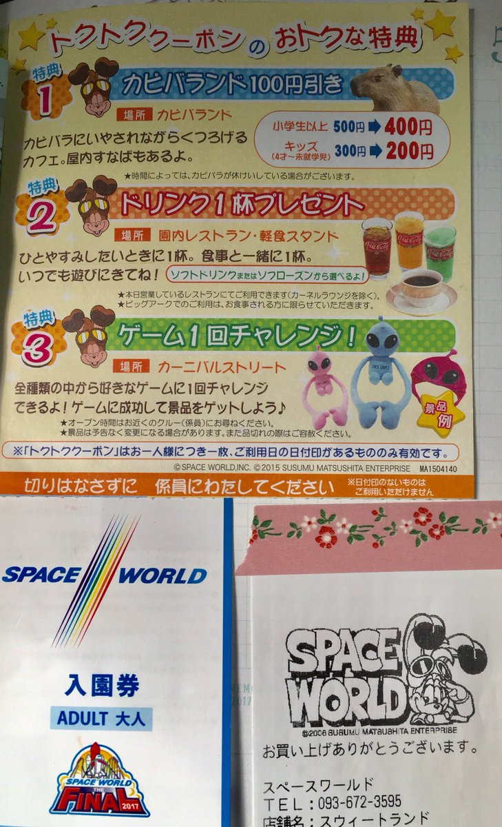得パス 得パス