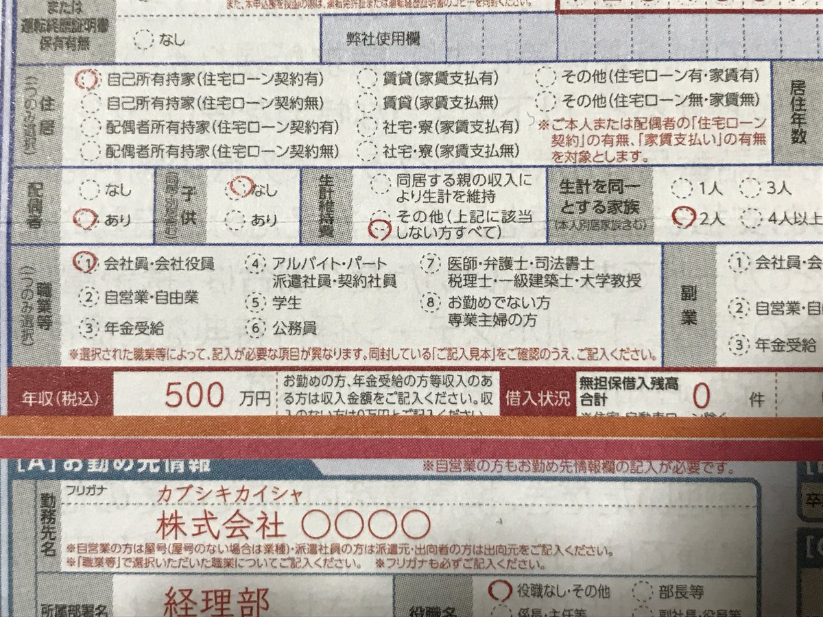 Ritsuka Dカードの申込書は 職業欄に会社員や自営業に混じって 医師 弁護士 税理士 大学教授 とかの項目があったな この会社は大学教授のイメージが50年くらい遅れてるのではとちょっと思った Ritsuka Dカードの申込書は 職業欄に会社員や自営業に混じって 医師 弁護士 税理士 大学教授 とかの項目があったな この会社は大学教授のイメージが50年くらい遅れてるのではとちょっと思った