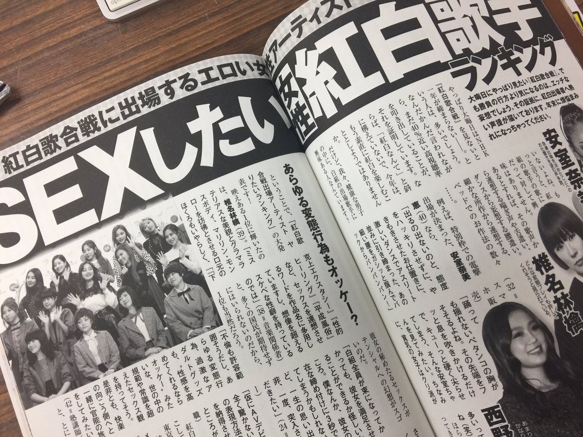 実話bunkaタブー編集部 Twitter ನಲ ಲ Sexしたい女性紅白歌手ランキング 実話bunka超タブー29掲載 本日はいよいよ紅白歌合戦です 安室奈美恵さんの出場も決まりましたね でもそんなのより気になるのは出演者がエロいかどうか 読者アンケートを元に Sexしたい