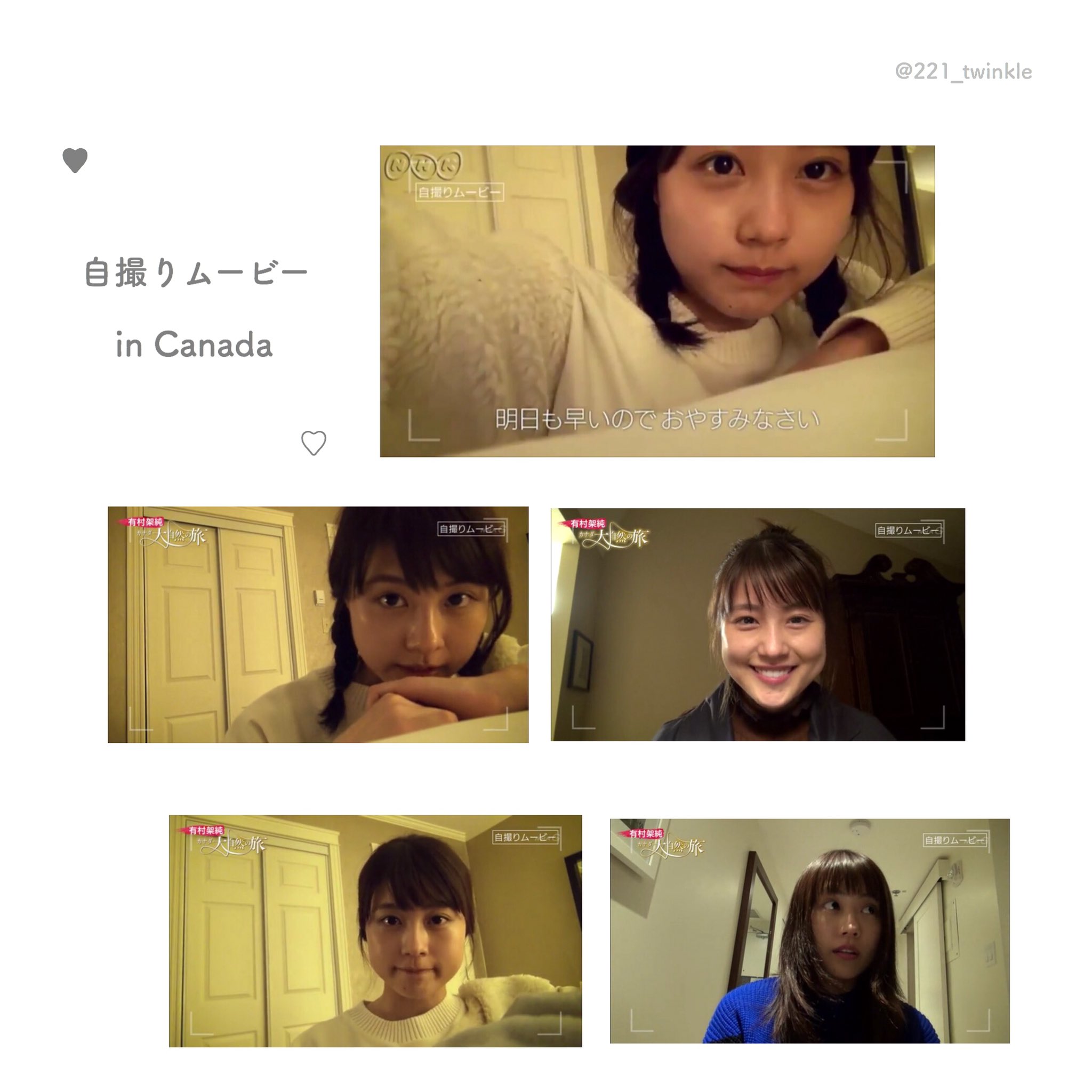 もも 有村架純 カナダ大自然の旅 色々まとめてみました 可愛いが詰まってる 有村架純 カナダ大自然の旅 M Twinkle T Co 04nkn7sds2 Twitter