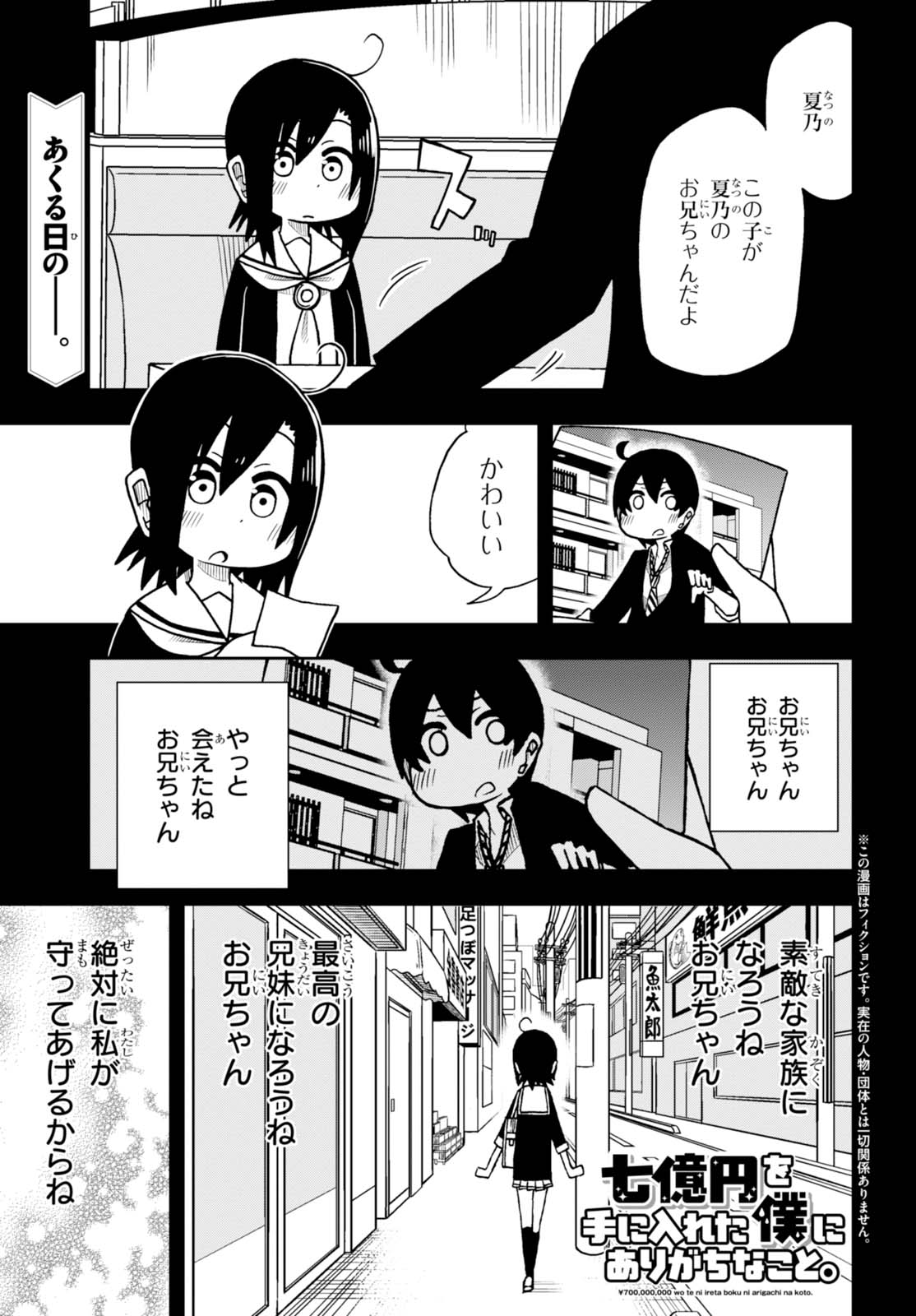 ট ইট র 少年エース 川村拓先生の 七億円を手に入れた僕にありがちなこと 第4話が掲載 遂に伊月の家に高峰先輩が来てしまった どうする伊月 夏乃 果たして七億円当選の事実を隠し通すこと