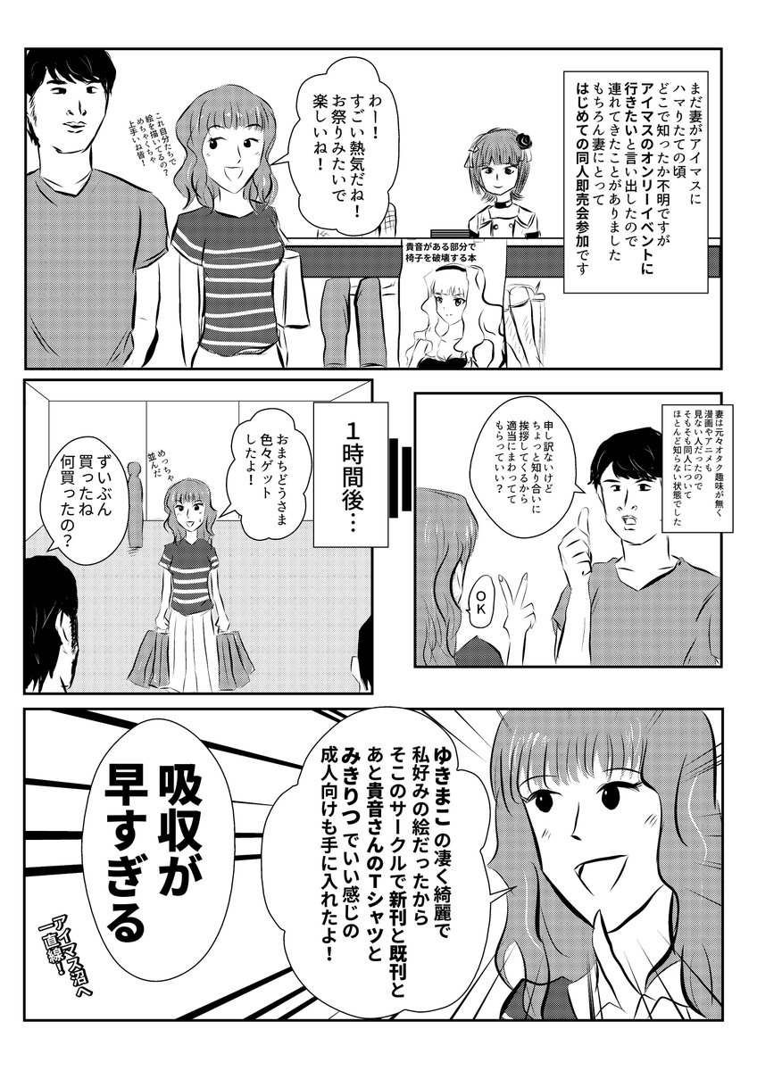 アイマスP夫婦の漫画 その3

我々夫婦のことを知っている人は知っていると思いますが、
妻のハマるスピードは半端じゃなかったんですよ。 