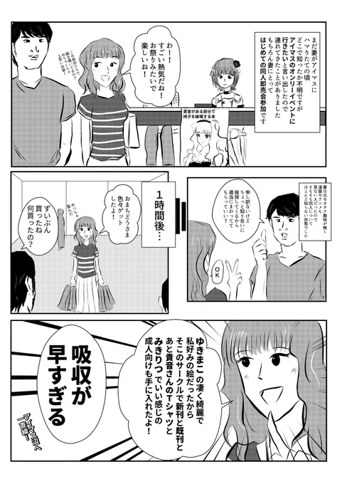 アイマスP夫婦の漫画 その3

我々夫婦のことを知っている人は知っていると思いますが、
妻のハマるスピードは半端じゃなかったんですよ。 