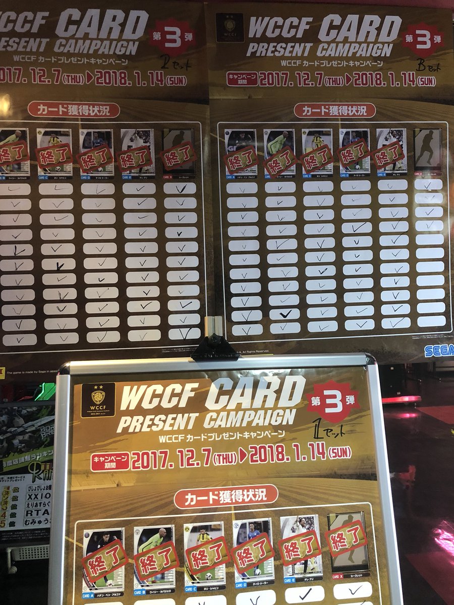 ドラマ八王子高倉店 Wccf アーケードゲーム Wccf の500円のクレジット設定が以前よりも遊びやすくなりました カードプレゼントキャンペーンも残りcard Xにのみなっています ぜひお早めに引き換えてくだいね ご来店お待ちしています Wccf