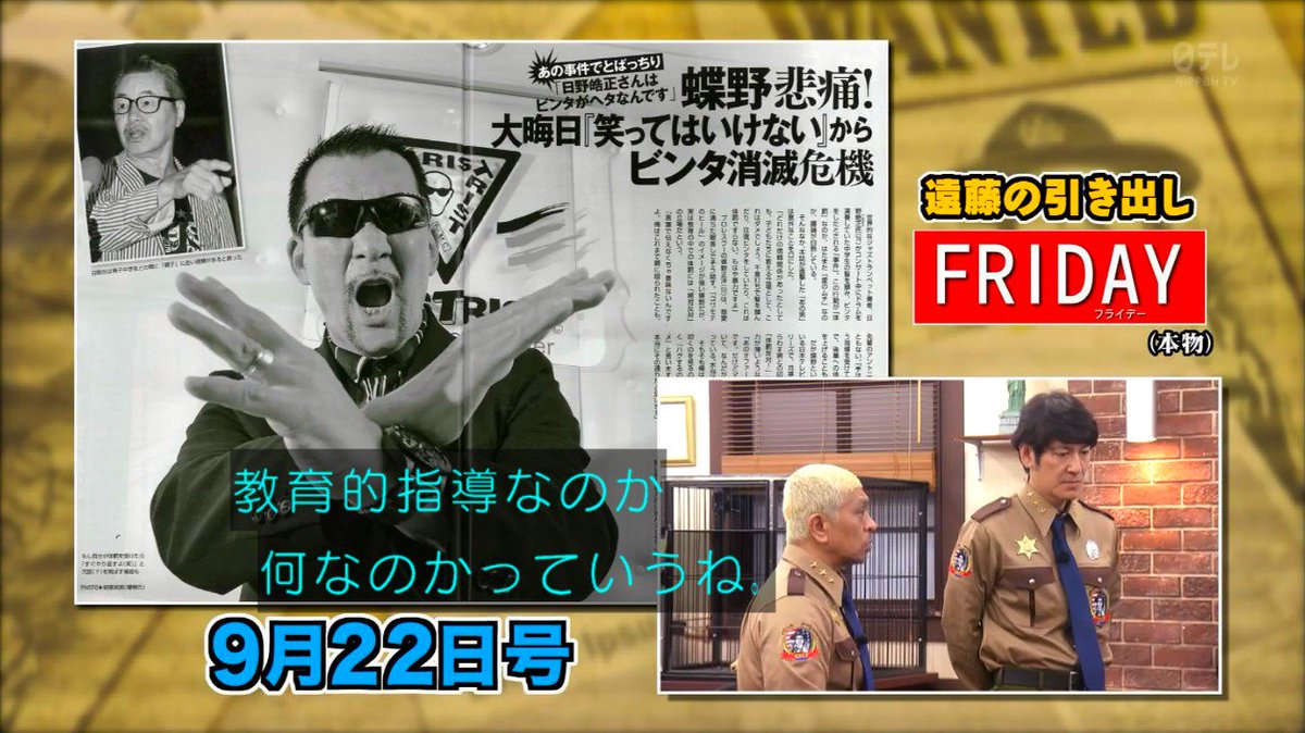 方正 ごめん 廃止かと思われた笑ってはいけない恒例の蝶野ビンタ執行 その後のなりきりアカのやり取りが笑う ガキ使 Togetter