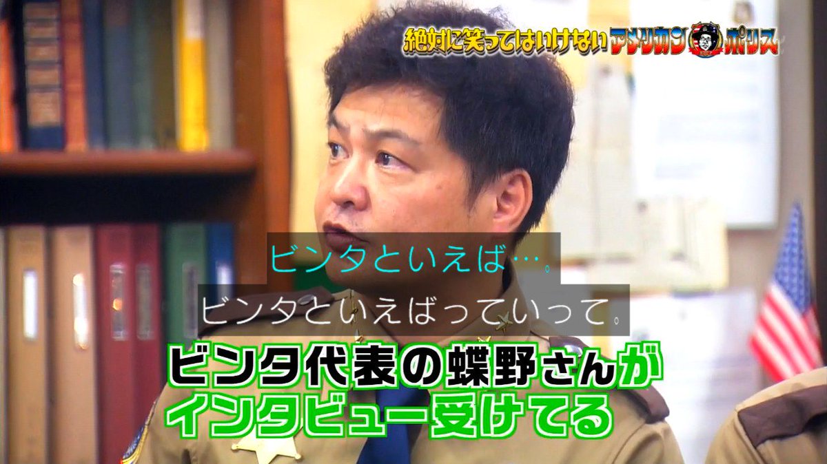 方正 ごめん 廃止かと思われた笑ってはいけない恒例の蝶野ビンタ執行 その後のなりきりアカのやり取りが笑う ガキ使 Togetter