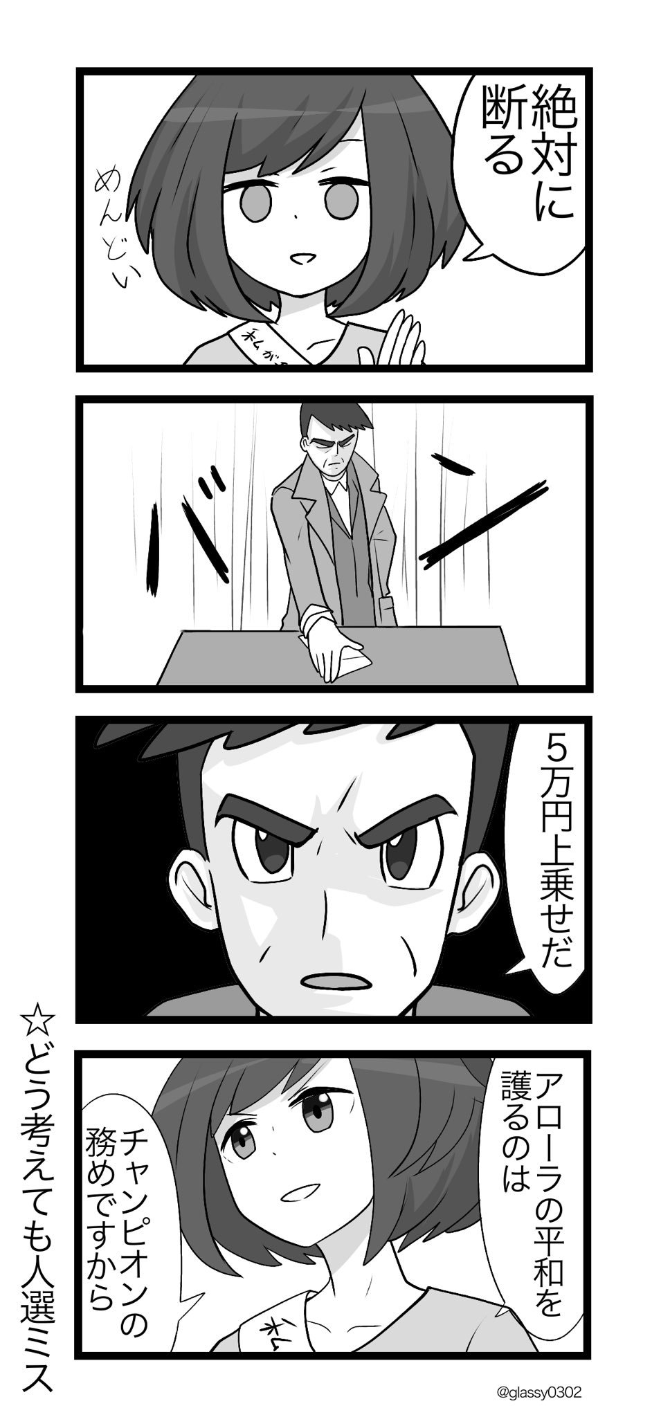 津軽産あっぷる とつげきチョッキ در توییتر 超うろ覚えサンムーンのストーリー番外編 津軽産あっぷる とつげきチョッキ در توییتر 超うろ覚えサンムーンのストーリー番外編