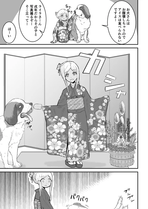 あけましておめでとうございます。今年もよろしくお願い致します。
ということで戌年ライラさん漫画をば。 