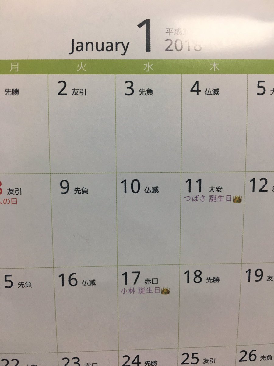 Koji ついでにスクボのカレンダーも飾ってたら 六曜 祝祭日のほかに スクボの全キャラの誕生日 まで記載されてたことに気づく こりゃ凄いわ スクボ スクボ歩 見習い魔術師 Koji ついでにスクボのカレンダーも飾ってたら 六曜 祝祭日のほかに スクボの全キャラの誕生日 まで記載されてたことに気づく こりゃ凄いわ スクボ スクボ歩 見習い魔術師