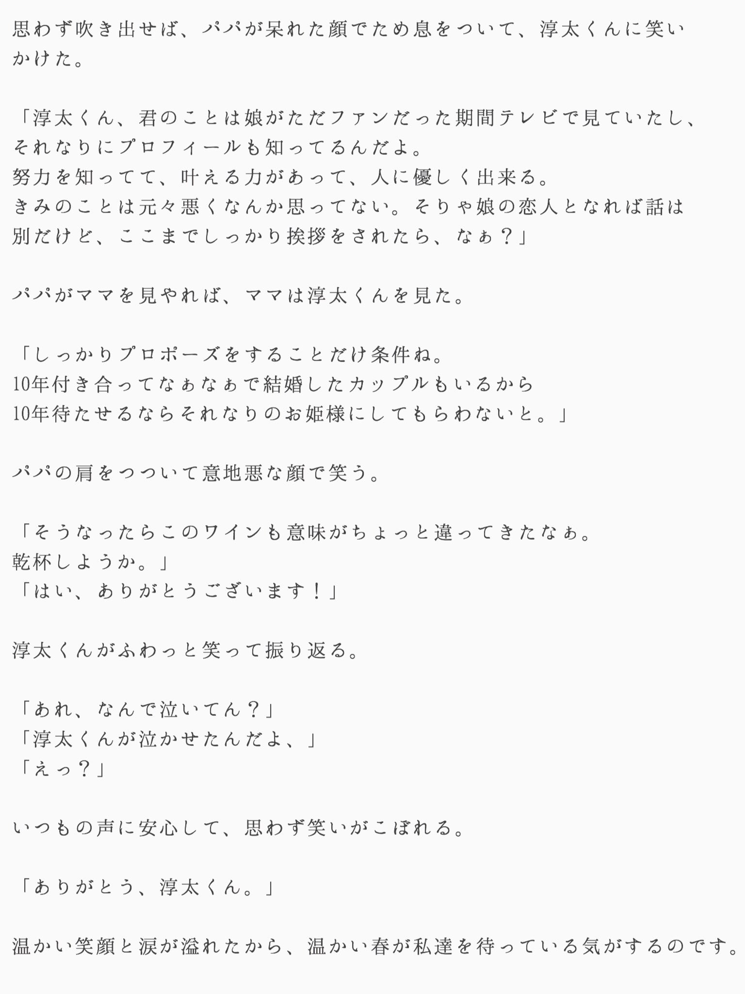Ami 初夢企画 中間淳太 年下彼女 実家にご挨拶 きみが飽きるまで僕のそばにいて Amiの妄想 ジャニストで妄想 T Co T30mvww5ev Twitter