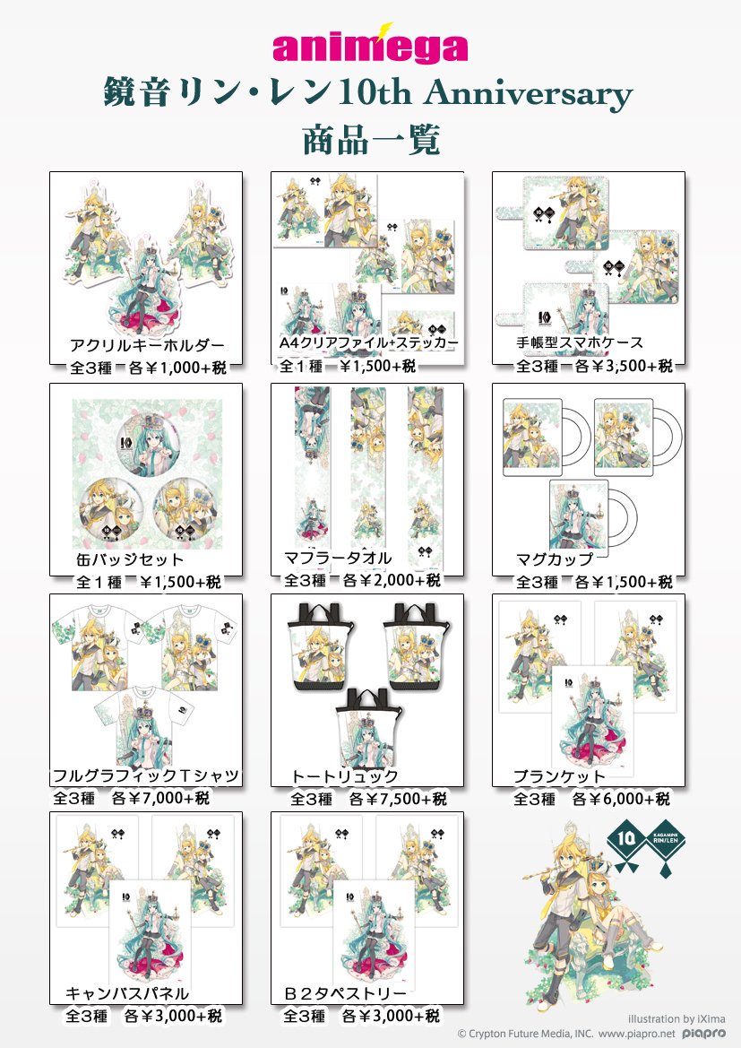 ◇フェア情報◇ 『鏡音リン・レン 10th Anniversary Shop』開催中