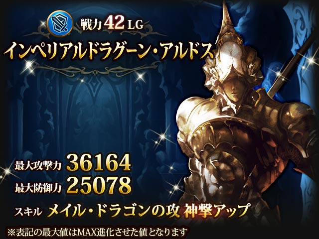 神撃のバハムート公式 神撃のバハムート ガチャ更新 12 31 日 新キャラクターが登場 レジェンド戦力42 インペリアルドラグーン アルドス Rank4 単体に無属性物理ダメージ 小 2ターンの間単体の魔力ダウン 特大 の魔晶石付き 神撃のバハムート