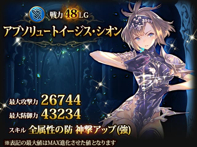 Twitter 上的 神撃のバハムート公式 神撃のバハムート ガチャ更新 12 31 日 新キャラクターが登場 レジェンド戦力48 アブソリュートイージス シオン 神撃のバハムート T Co Jploqerebn Twitter