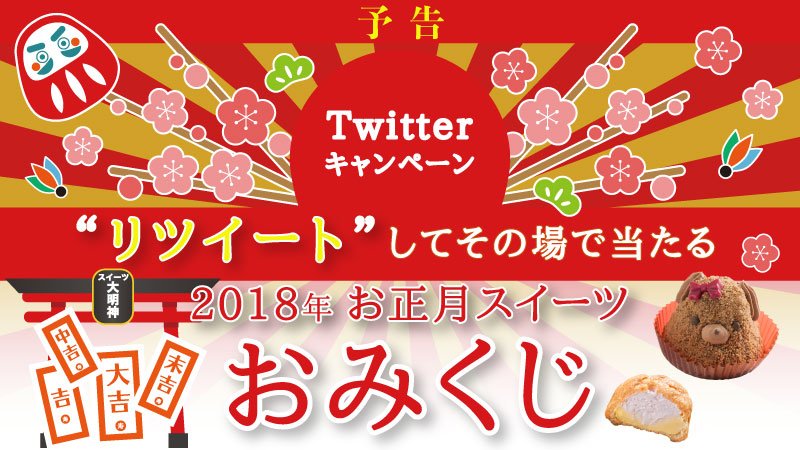 711SEJ's tweet image. \明日から!/
その場で当たる! #セブンスイーツおみくじ ✨
フォロー&リツイートで、おみくじを引くと、1万円分のQUOカードや、スイーツのクーポン券が合計3万名様に当たります!
お楽しみに♪
bit.ly/2B57UiQ