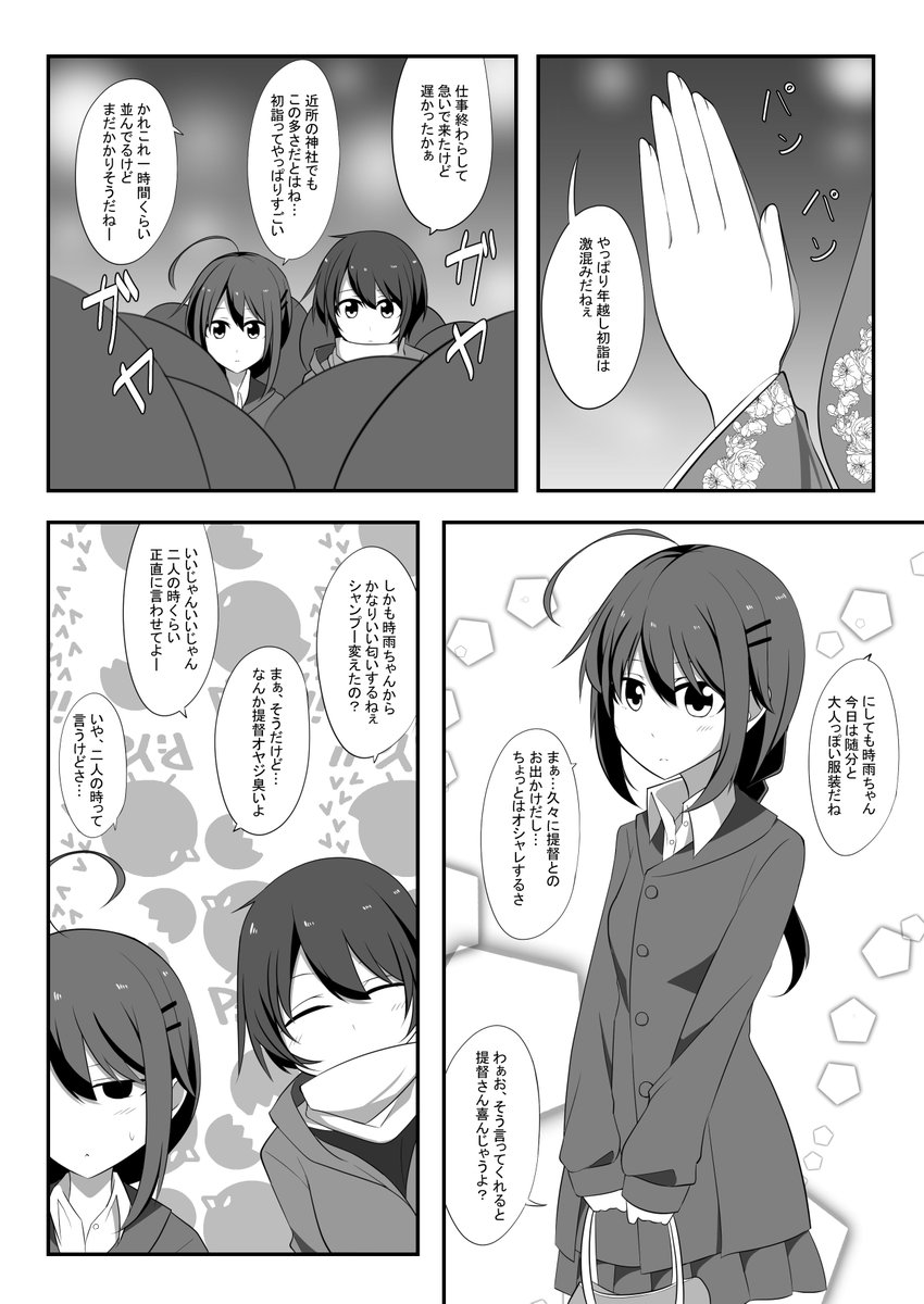 2018年もよろしくお願いいたします 時雨ちゃん 彩提督 皐月 瑞鳳