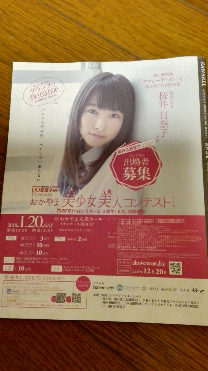 おかやま美少女美人コンテスト Twitter Search Twitter