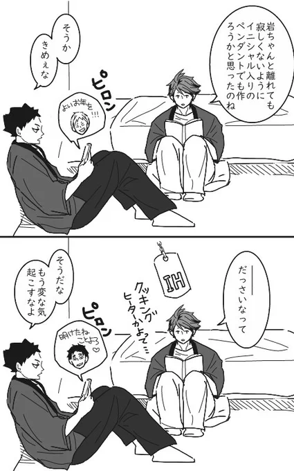 【及岩?】ちょっとお久しぶりです。なんかもう正月関係ないけど年末の阿吽でしめくくります!よいお年を～! 