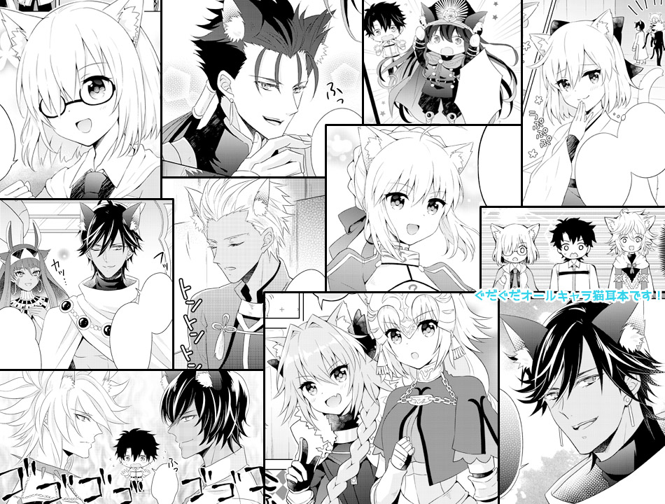 【書店委託】C93新刊のFGOオールキャラ猫耳本、委託開始しております!どうぞよろしくお願いします☺️✨
メロンブックス:https://t.co/CF90We9BGc 
とらのあな:https://t.co/A6Cf3JvVGm 
アニメイト:https://t.co/UoJWQZ9W9O 