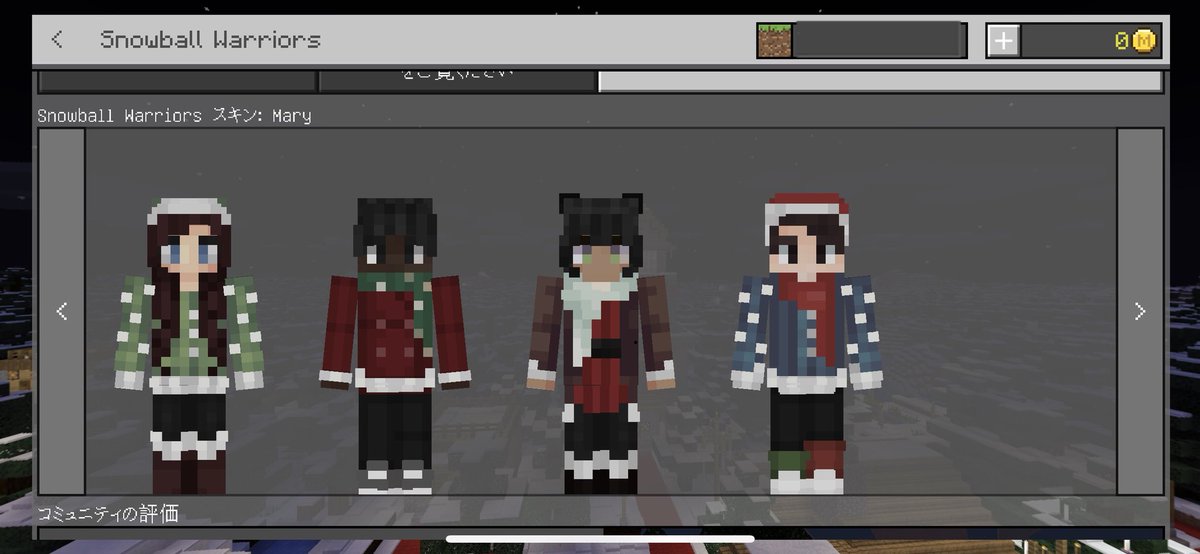 Yuzu Be情報 No Twitter マインクラフトbe マインクラフトpe クリスマスプレゼント 11日目 12 31 スキンパック Snowball Warriors 制作者 Pathway Studios この冬らしい4種のスキンで近所の子供たちで集まって雪合戦 大晦日を大いに満喫しましょう