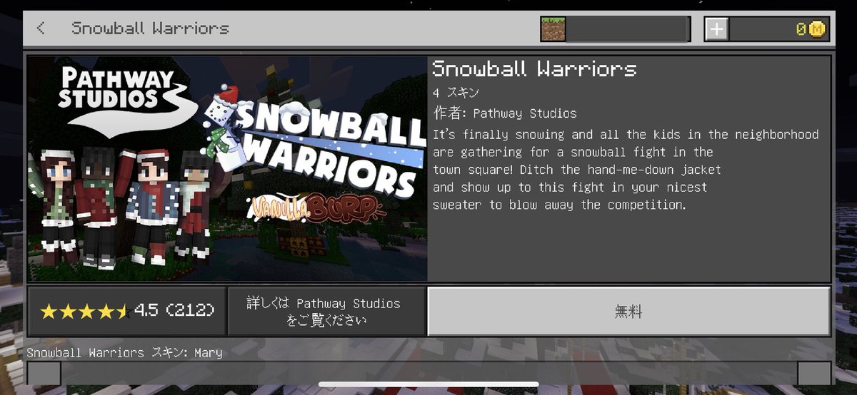 Yuzu Be情報 No Twitter マインクラフトbe マインクラフトpe クリスマスプレゼント 11日目 12 31 スキンパック Snowball Warriors 制作者 Pathway Studios この冬らしい4種のスキンで近所の子供たちで集まって雪合戦 大晦日を大いに満喫しましょう