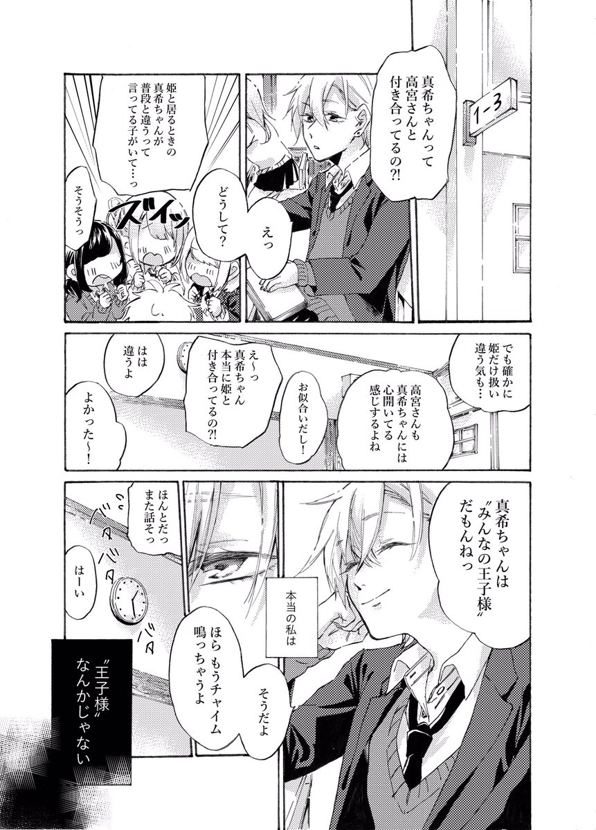 創作百合
王子と姫④ 