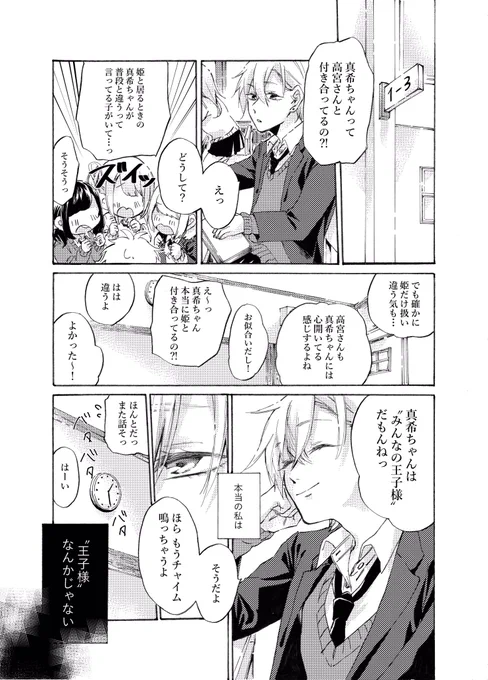 創作百合
王子と姫④ 