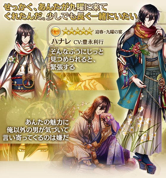 夢王国と眠れる100人の王子様 公式 王子紹介 こよみの国 九曜のハナレ王子 Cv 豊永利行 亥の一族 男の舞い手が女性の舞を踊る 女舞 を得意とする 祈念の儀 の後 あなたを自身の城へと招いた 次の祈念の儀は亥の一族が行うため より気を