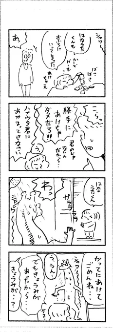 こももまんが171 