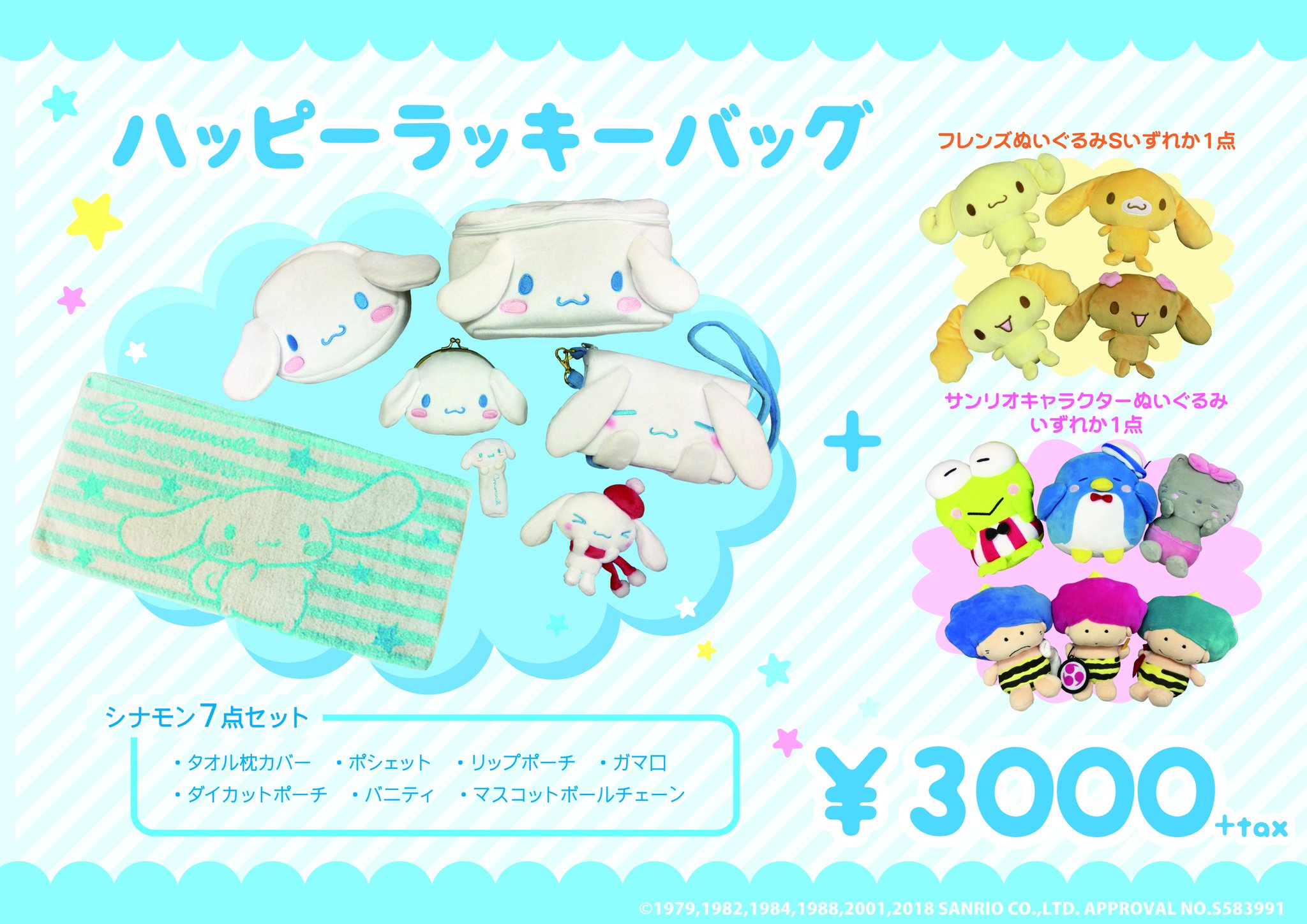 2005年物 サンリオ シナモンロール サンリオ シナモロール ぬいぐるみ