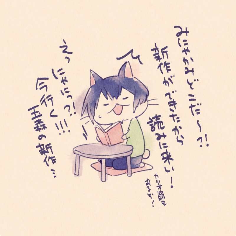 みにゃかみ 