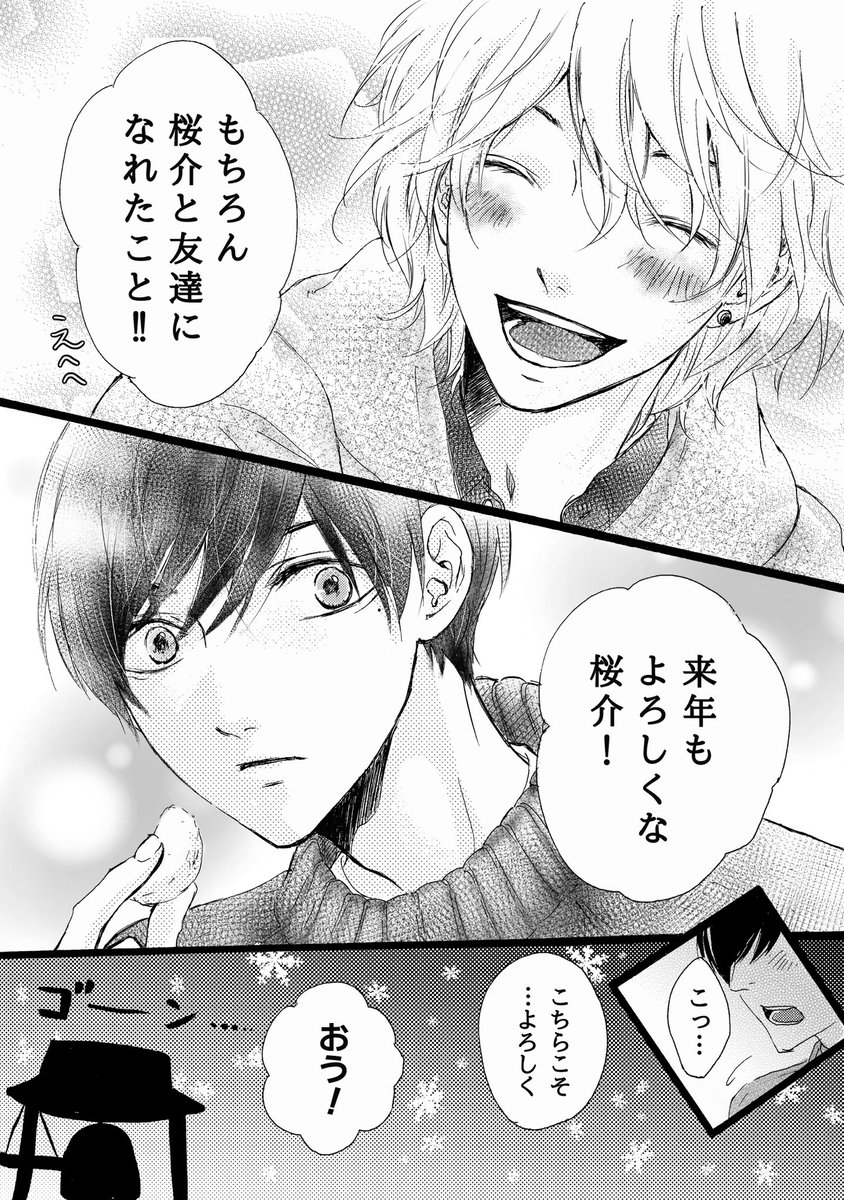 今年も大変お世話になりました✨今年はたくさんの男の子と桜を描いた気がします 笑
また来年は新しい事ができたらなと思っておりますので、来年もどうぞよろしくお願い致します🙇‍♀️
良いお年をお迎えください…🌠

↓今年最後のイチャつきをご覧下さい 笑 