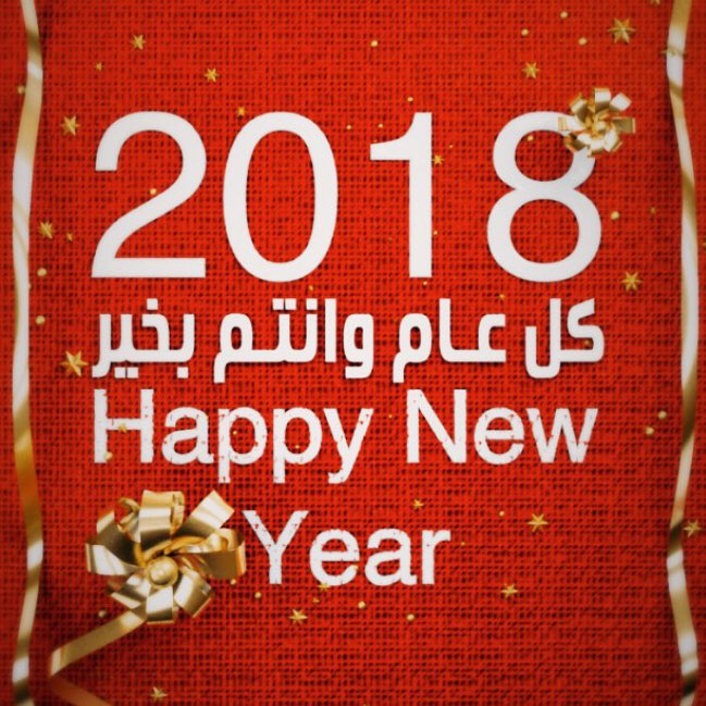 مع حلول العام الميلادي الجديد يتقدم فريق التواصل الالكتروني باطيب التهاني والتبريكات الى متابعينا الأعزاء والشعوب العربية كافة، متمنين للجميع عاماً سعيداً مليئاً بالمحبة والسلام والتآخي. كل عام وانتم بالف الف خير.