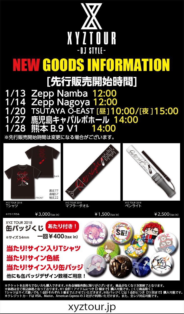 XYZP na platformě X: „【XYZ TOUR 2018 -DJ Style- NEWグッズ XYZP na platformě X: „【XYZ TOUR 2018 -DJ Style- NEWグッズ