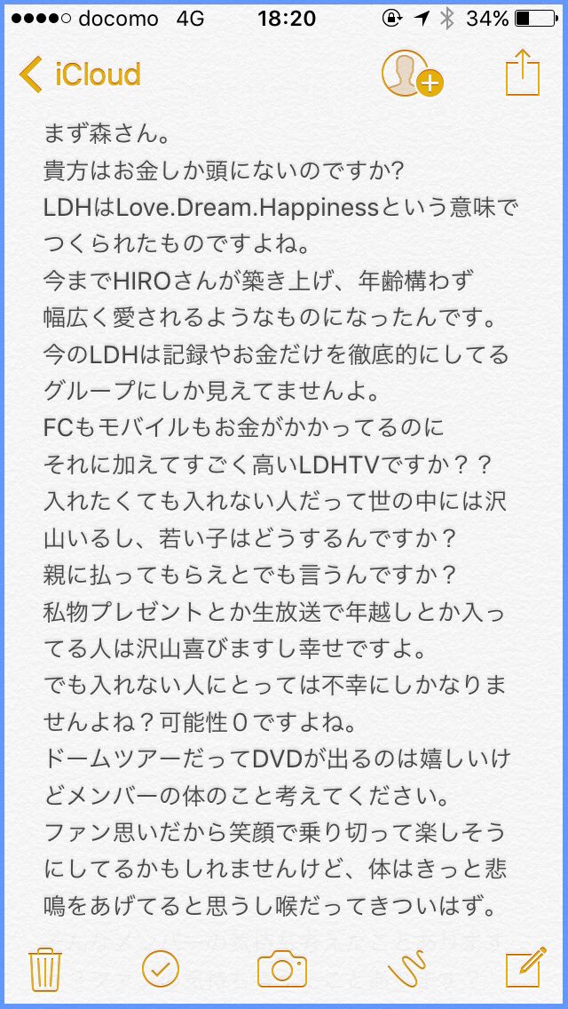 97hk_yu98's tweet photo. どうしても森さんHIROさんに
届いてほしいので載せ直します
皆さんのRTをおかりしたいです。
お願いします
#共感したらRT 
#LDHTV 
#LDH好きな人RT 
#LDHfamさんRT 
#HIROさん 
#LDH変わってまったと思う人RT 
#社長HIROさんがいい人RT 
#昔のLDHに戻って欲しい人RT 
#森さんのやり方気に入らない人RT https://t.co/mUCvdNVZnJ