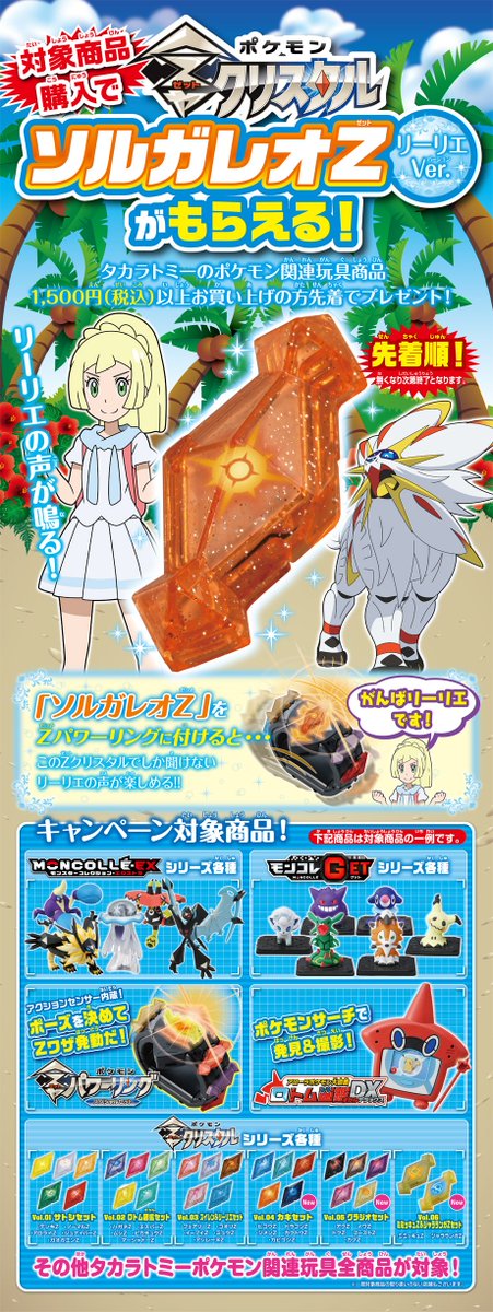 テレビ局公式ショップ ツリービレッジ على تويتر ポケットモンスターキャンペーン情報 明日1月1日より対象商品1 500円以上お買い上げで ソルガレオz リーリエver をプレゼント 無くなり次第終了となります 一部お取り扱いのない商品がご テレビ局公式ショップ ツリービレッジ على تويتر ポケットモンスターキャンペーン情報 明日1月1日より対象商品1 500円以上お買い上げで ソルガレオz リーリエver をプレゼント 無くなり次第終了となります 一部お取り扱いのない商品がご