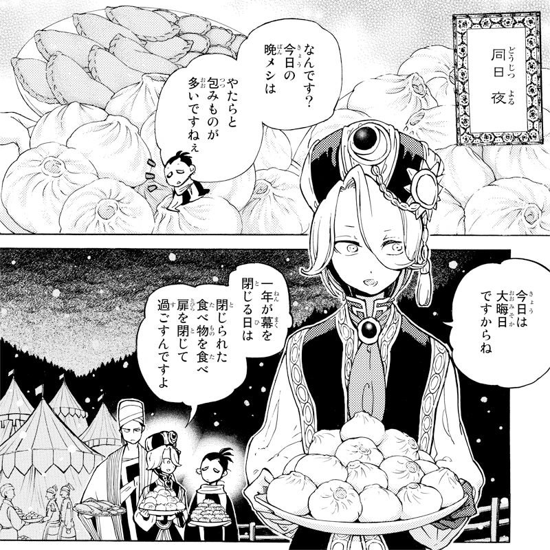 漫画 将国のアルタイル 公式ツイッターのキュロスさんがとても働き者な件 2ページ目 Togetter 漫画 将国のアルタイル 公式ツイッターのキュロスさんがとても働き者な件 2ページ目 Togetter