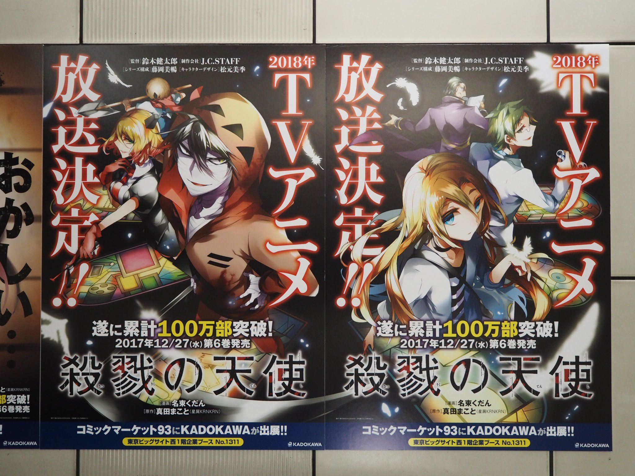 殺戮の天使 公式アカウント Tvアニメ 18年放送決定 殺戮の天使 のtvアニメが 来年18年に放送決定 制作は あの様々な有名アニメを手がけてきたj C Staffで 監督は鈴木健太郎さんとなります 皆さま ぜひお楽しみに T Co