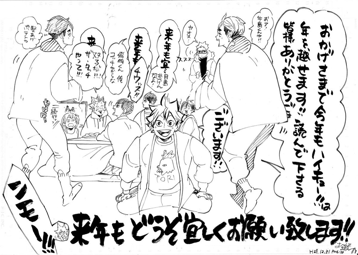 ハイキュー Com 古舘先生より年末のご挨拶 第二弾です 連載では春高が大白熱しており また初の原画展も開催するなど様々な展開を予定しておりますので 来年も ハイキュー をどうぞ宜しくお願い致します 皆さま良いお年をお迎えください