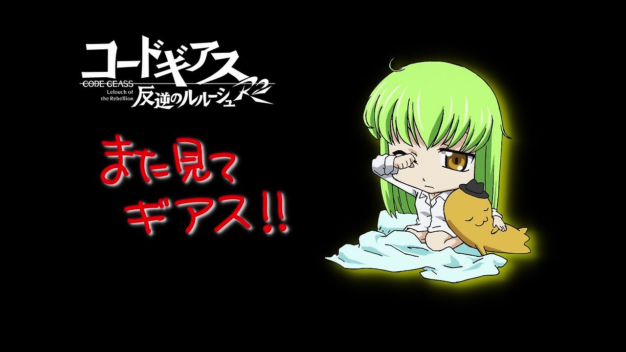 嘲笑のひよこ すすき コードギアス 反逆のルルーシュr2 第2話エンドカード また見てギアス Bs11 Codegeass コードギアス ギアス Geassp T Co Aeh3etdswg Twitter