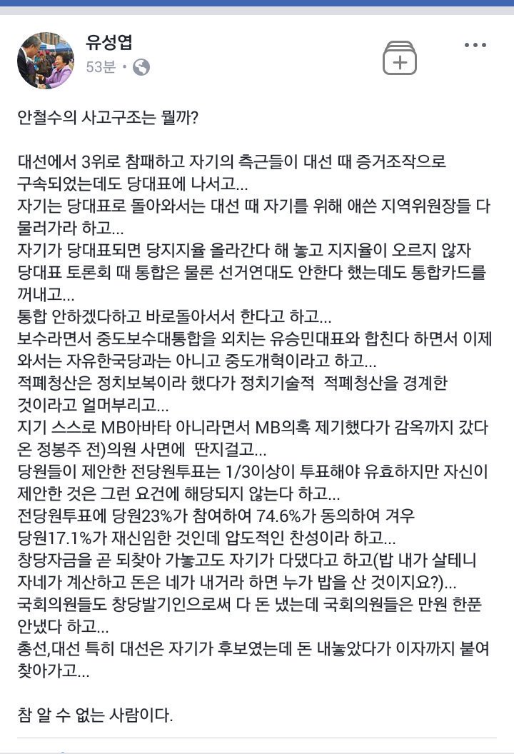 유성엽
안철수의 사고구조..

ㅋㅋ
꼭 읽어 보세요^^