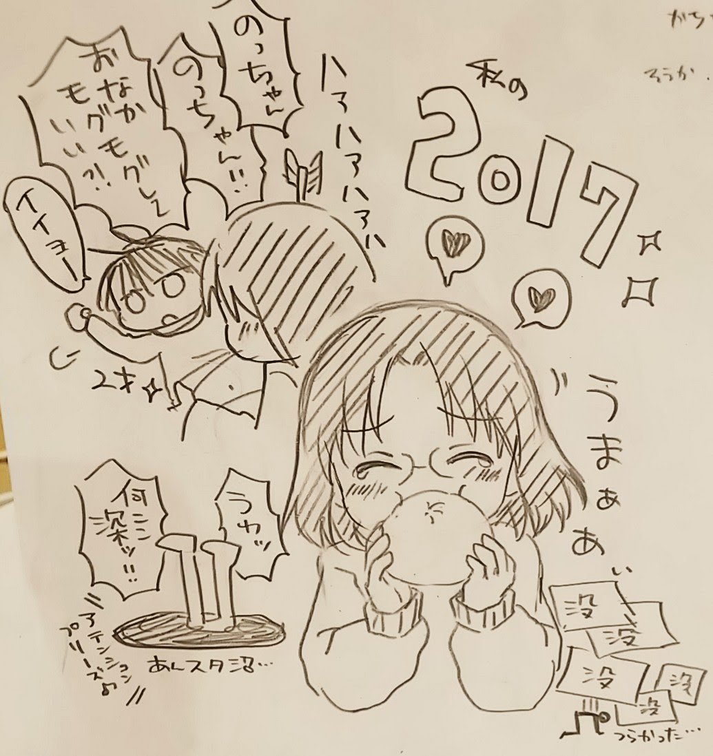 今年も1年お世話になりました!!色々あったけど楽しかった!