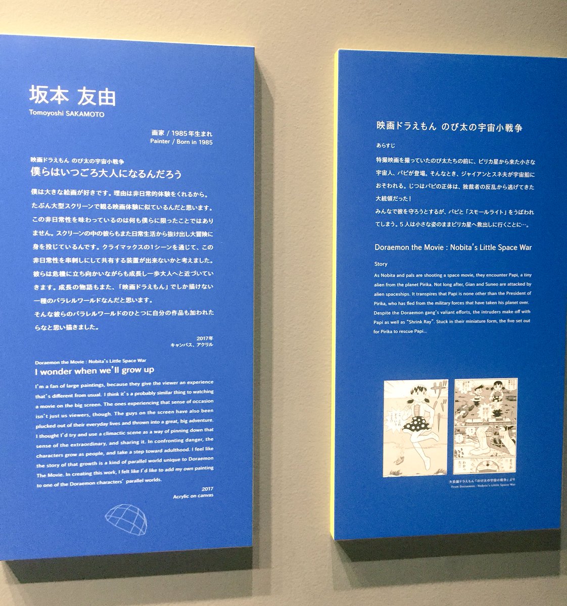 はこし 会田誠さんのしずかちゃんも らしくて好かった ドラえもん展 もの凄くエロいしずかちゃんもちょっと期待してたけど子供も沢山来てる美術展だからね はこし 会田誠さんのしずかちゃんも らしくて好かった ドラえもん展 もの凄くエロいしずかちゃんもちょっと期待してたけど子供も沢山来てる美術展だからね