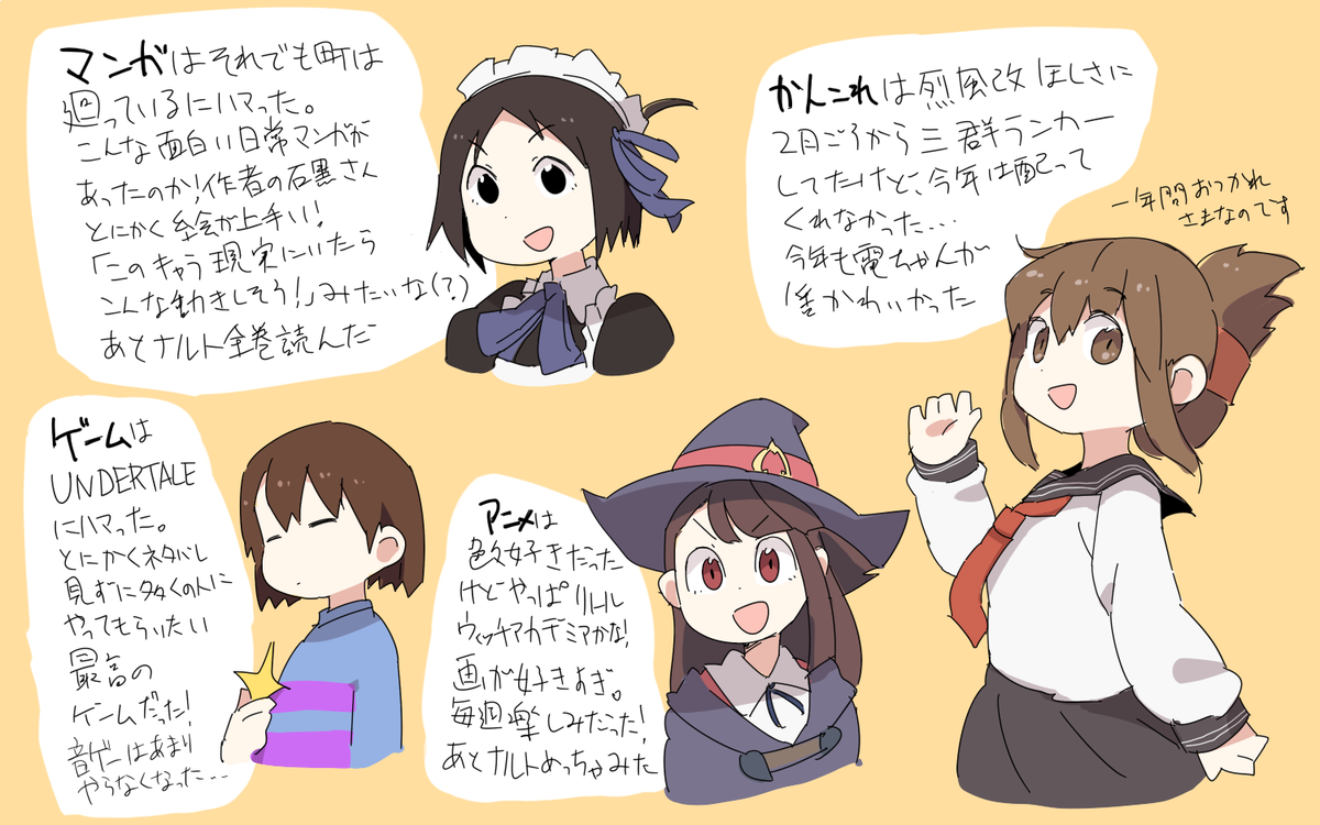 2017年自分のオタクを振り返る 