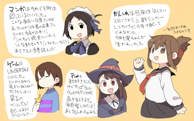 2017年自分のオタクを振り返る 