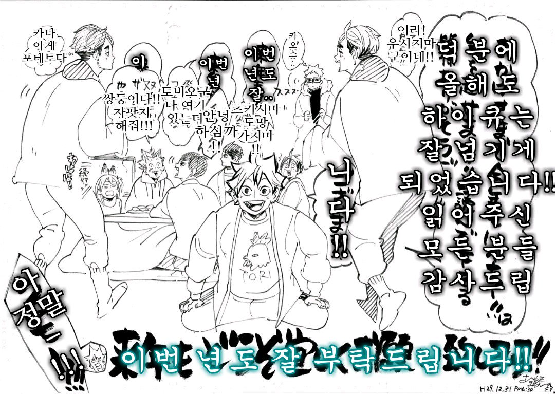 highQkarasuno's tweet photo. 연말을 번역으로 보내게 될줄이야...
감사합니다 후루다테 센세ㅠㅠㅠㅠ
아 너무좋아ㅠㅠㅠㅠㅠㅠ토비오 머리색 좀 외우라곢ㅋㅋㅋㅋㅋㅋ https://t.co/g1Ds0HnpxF