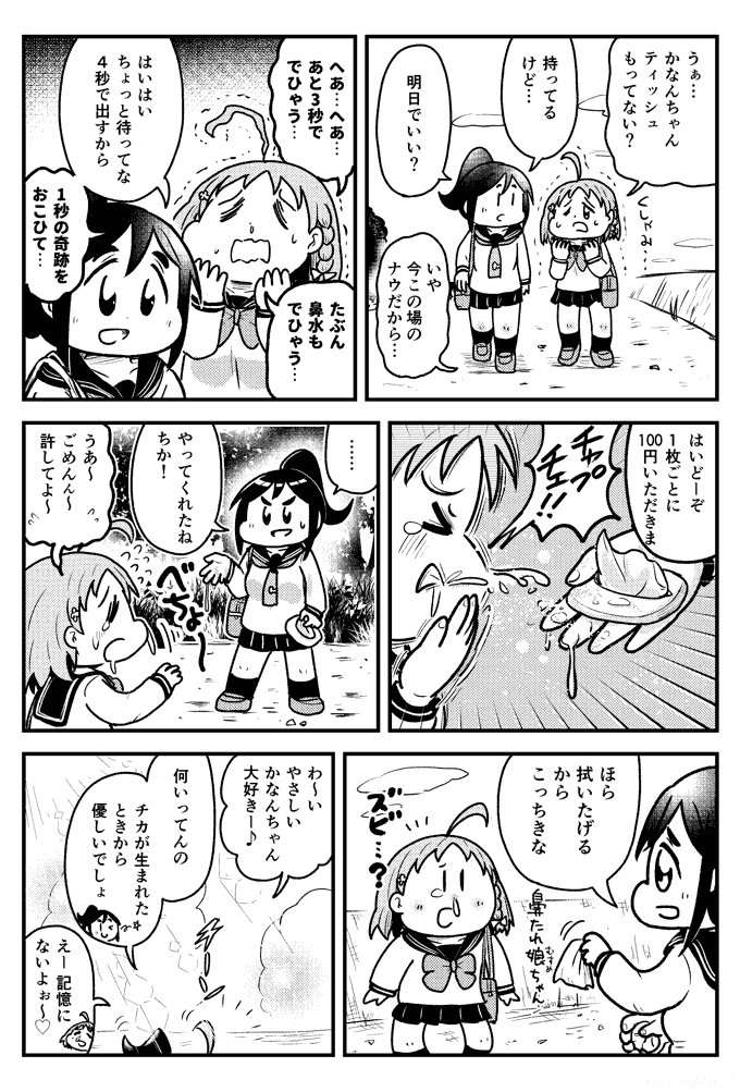 年忘れちかなん（やさしさのちかなん＆政治的ちかなんの２本立て） 
