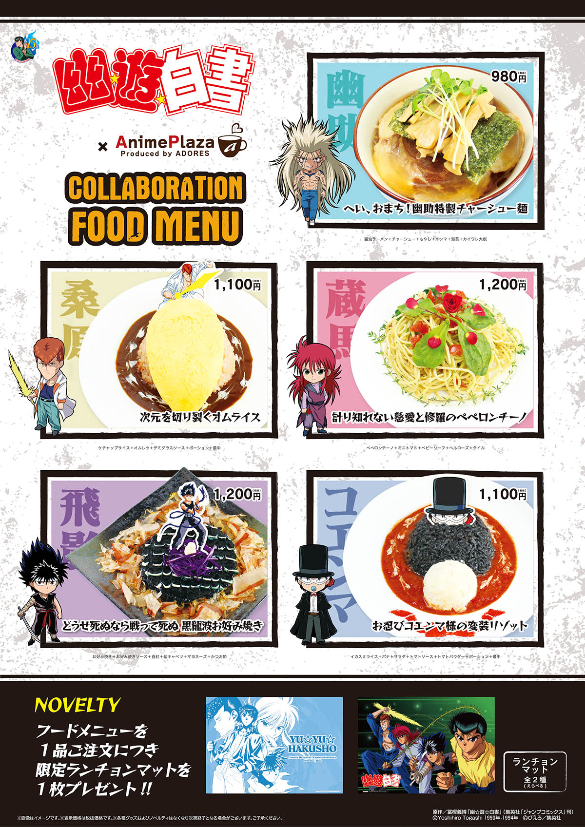 幽遊白書　コラボカフェ　など　コースター 幽遊白書 コラボカフェ コースター 飛影 3枚セット（幽遊白書