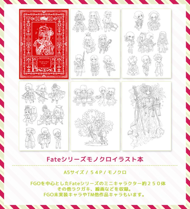 冬コミの新刊、既刊、ブランケットの通販が始まっていますので、何卒宜しくお願いいたします!

fate/GrandOrder FanBook Line. https://t.co/Ak2C3WMUnE

Fate/Grand Fanfare https://t.co/Mmas3BvSYJ

FGOブランケット https://t.co/Umruh2rmre 